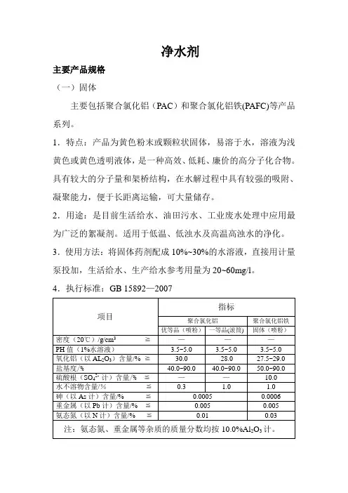 净水剂