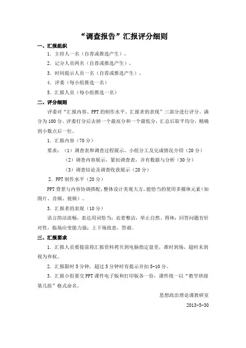 调查报告评分细则