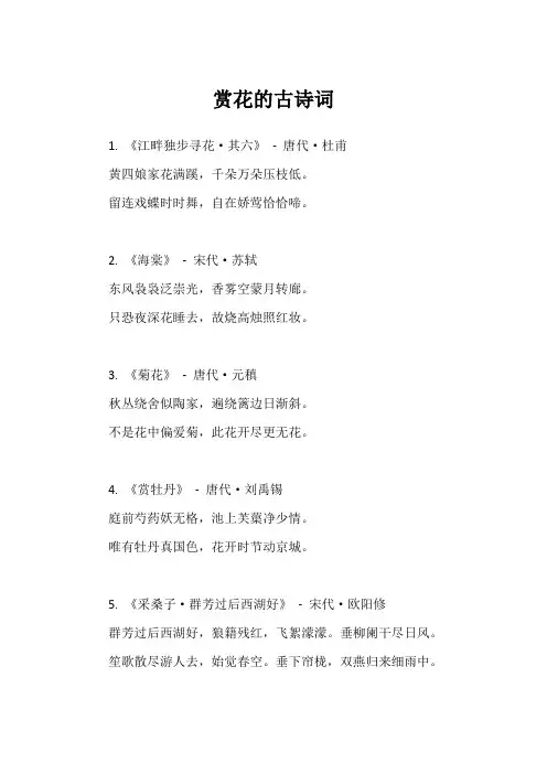 赏花的古诗词