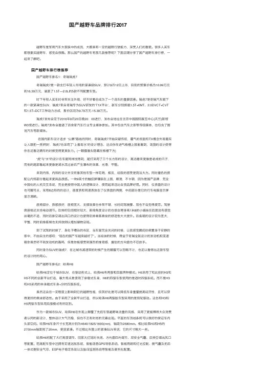 国产越野车品牌排行2017