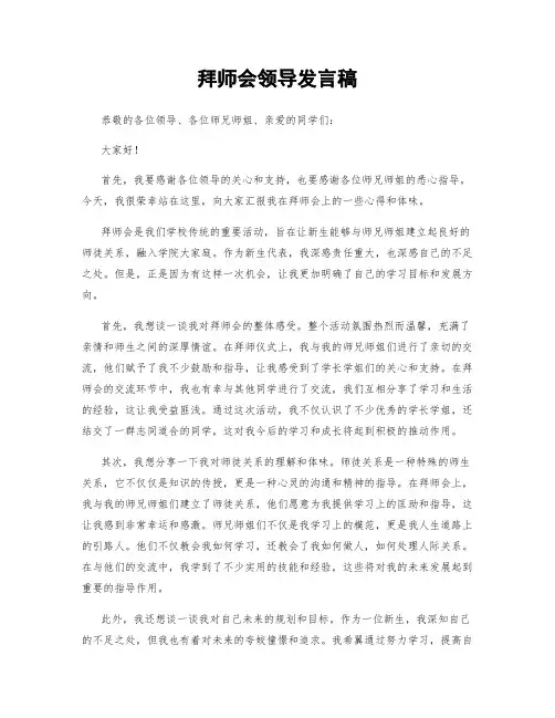 拜师会领导发言稿