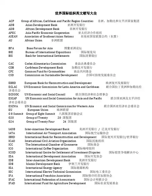 世界国际组织英文缩写大全