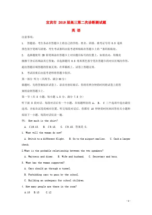 四川省宜宾市2019届高三英语第二次诊断性考试试题