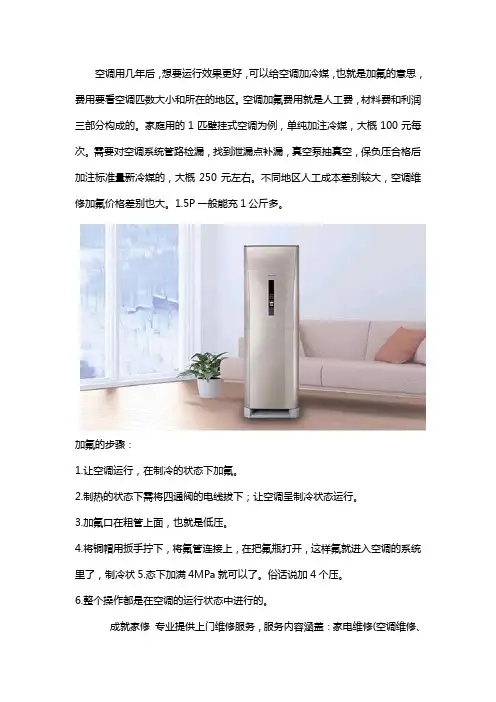 空调加一次冷煤多少钱