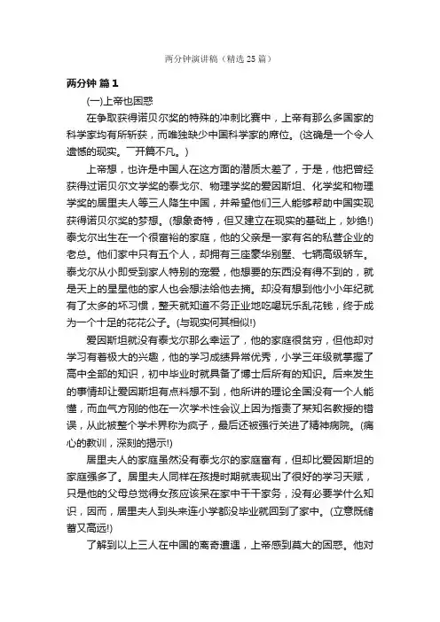两分钟演讲稿（精选25篇）