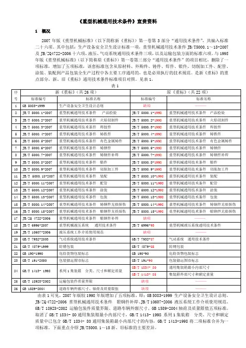 通用技术条件