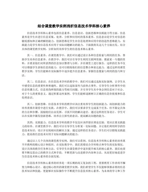 结合课堂教学实例浅析信息技术学科核心素养