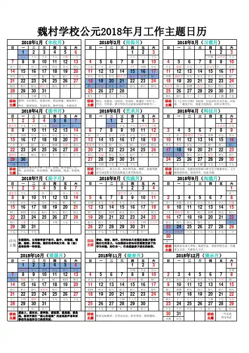 2018年学校工作日历表(A4打印版)一张纸-含节假日