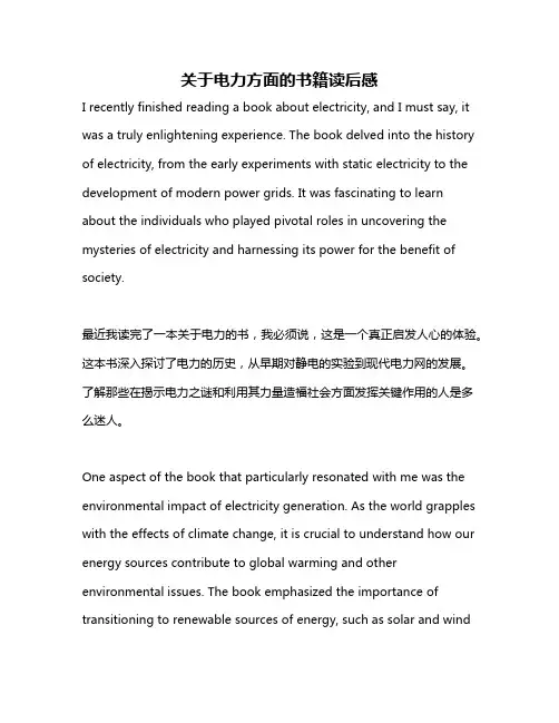 关于电力方面的书籍读后感