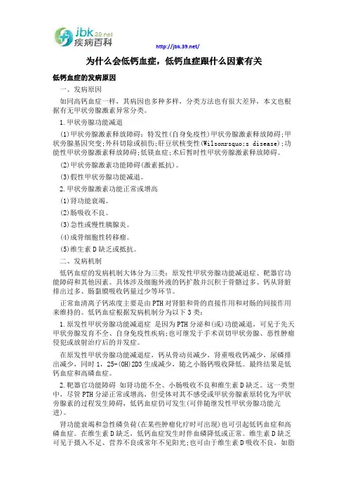 为什么会低钙血症,低钙血症跟什么因素有关