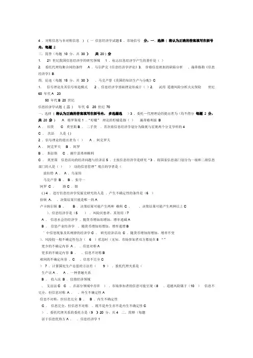 信息经济学试题及答案