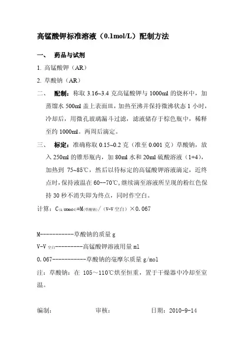 高锰酸钾标准溶液配制方法[指南]