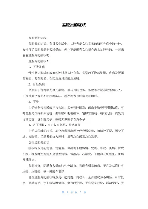 盆腔炎的症状