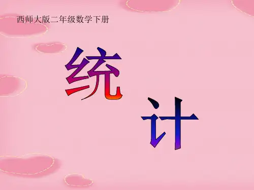 2021完整版《统计》PPT课件8