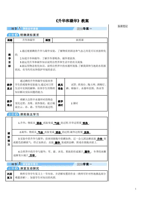 《升华和凝华》教案