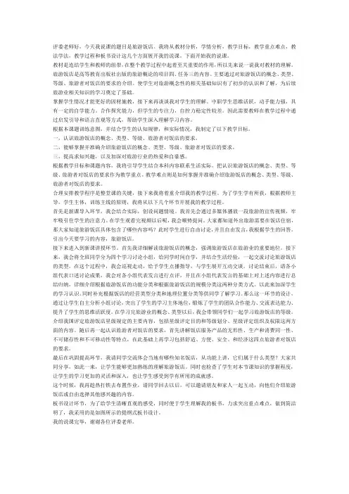 任务三旅游饭店