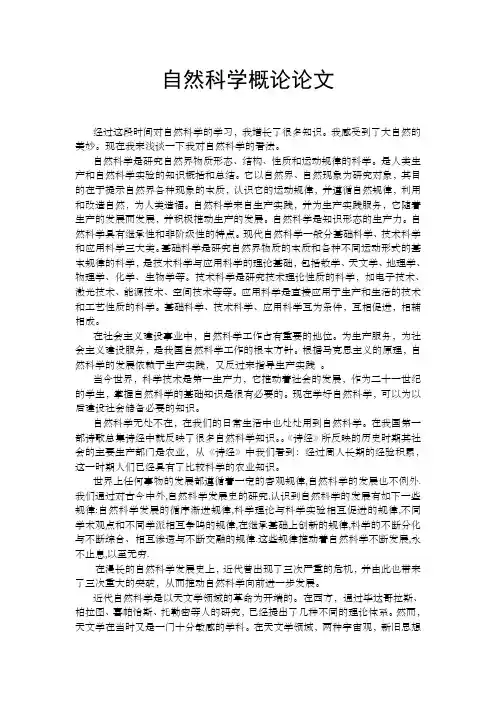 选修课自然科学论文