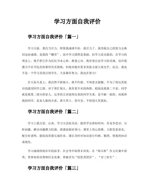 学习方面自我评价