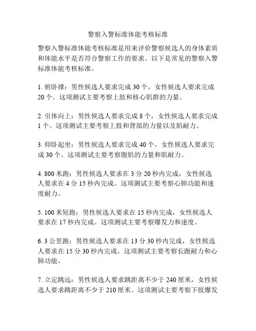警察入警标准体能考核标准