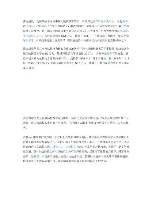关于淮海战役