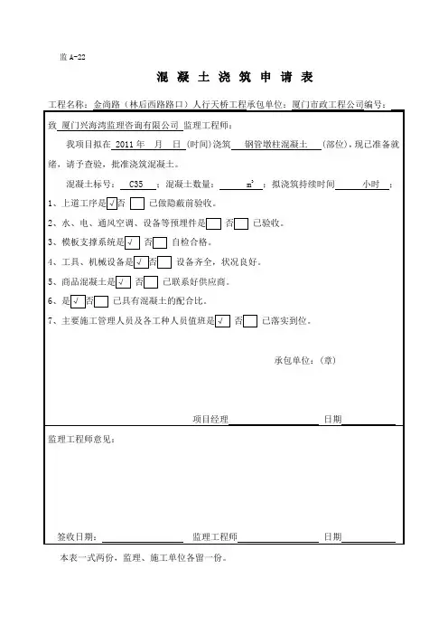 混凝土浇注申请表