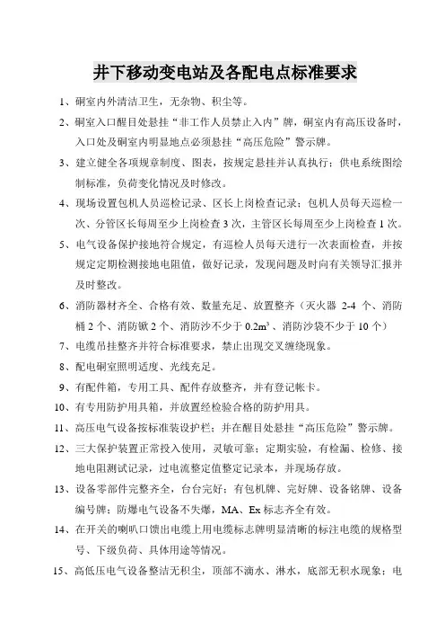 井下电缆吊挂标准及要求