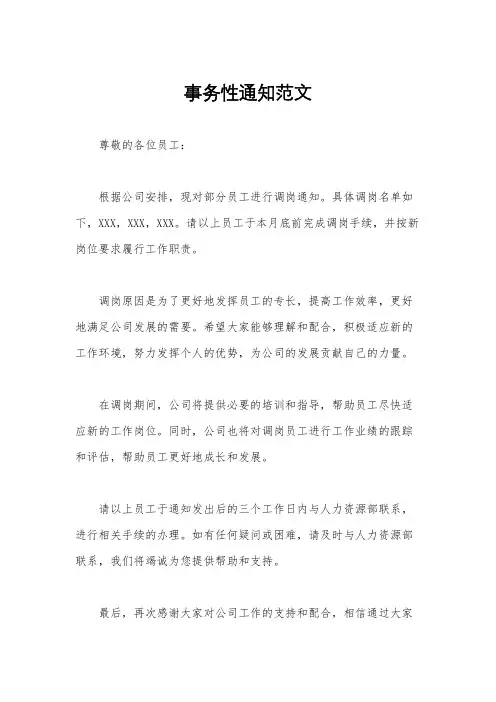 事务性通知范文
