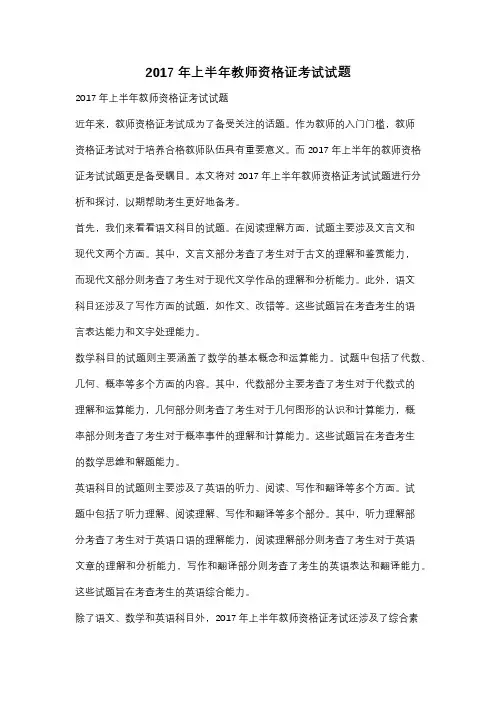 2017年上半年教师资格证考试试题