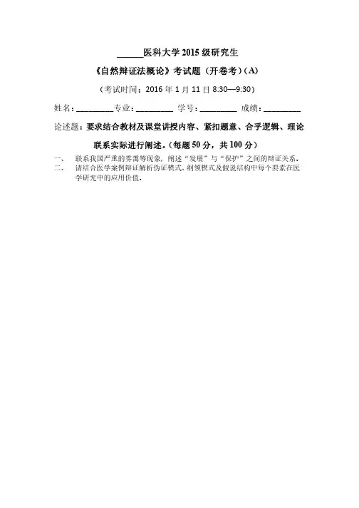 《自然辩证法概论》试卷及参考答案
