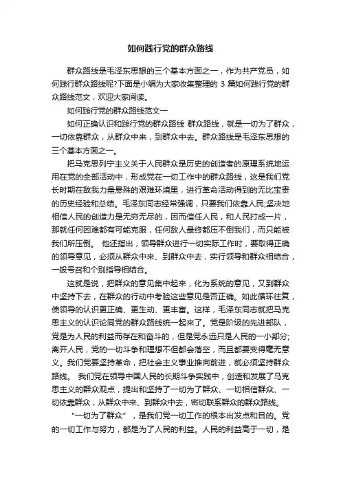 如何践行党的群众路线