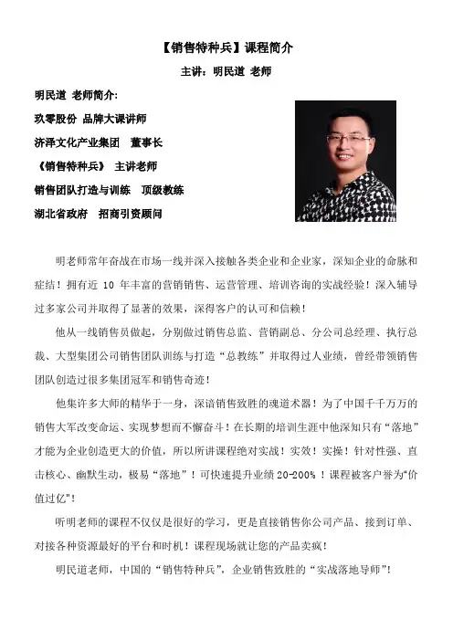 销售特种兵  主讲：明民道 老师