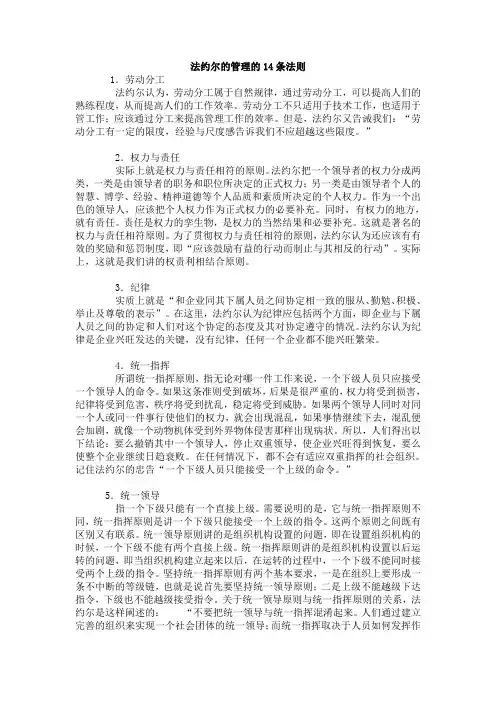 法约尔的管理的14条法则