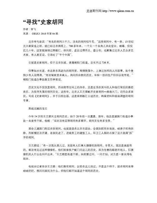 “寻找”史家胡同