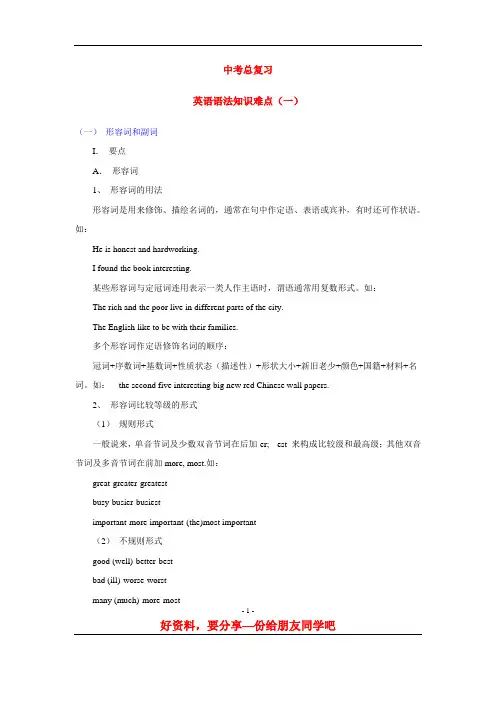 【复习精华】中考英语语法知识难点讲解+例题解析