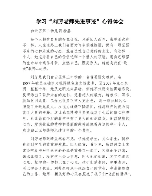 学习“刘芳老师先进事迹”心得体会