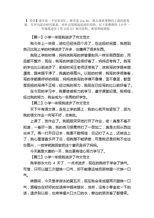 小学一年级我进步了作文范文