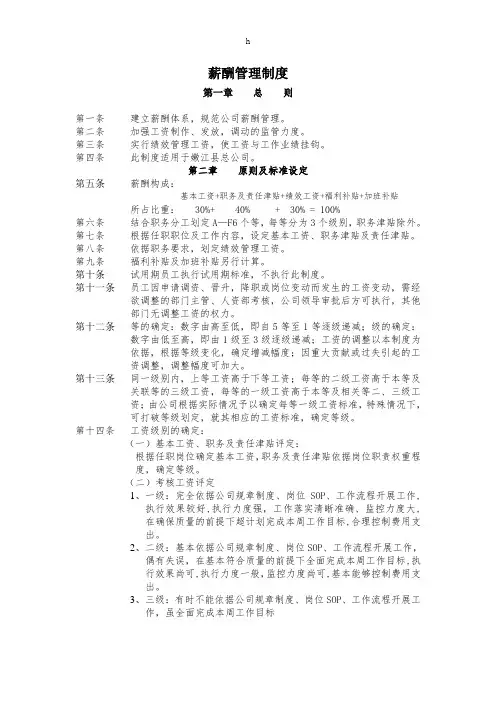 《薪酬管理制度》word版
