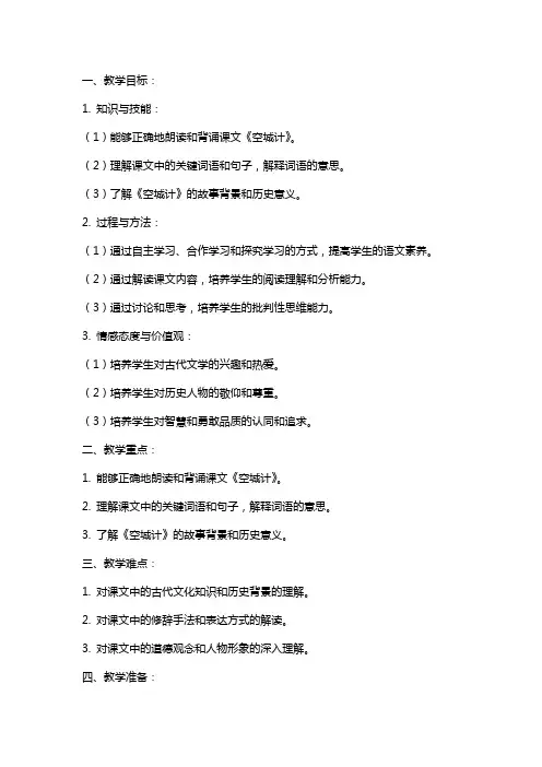 七年级语文上册《空城计》教案设计