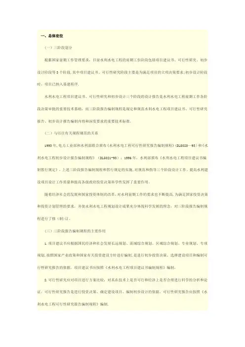 项目建议书、可行性研究、初步设计三阶段报告编制要求