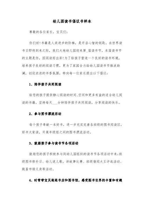 幼儿园读书倡议书样本（2篇）