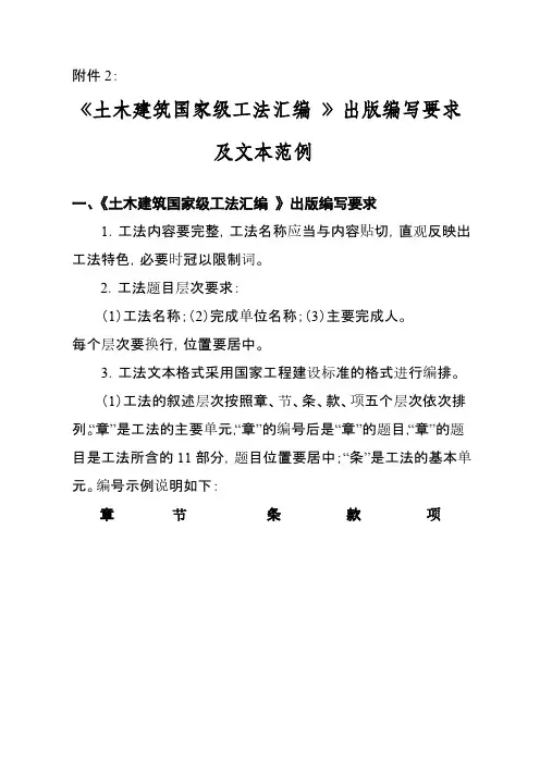 国家级工法规范