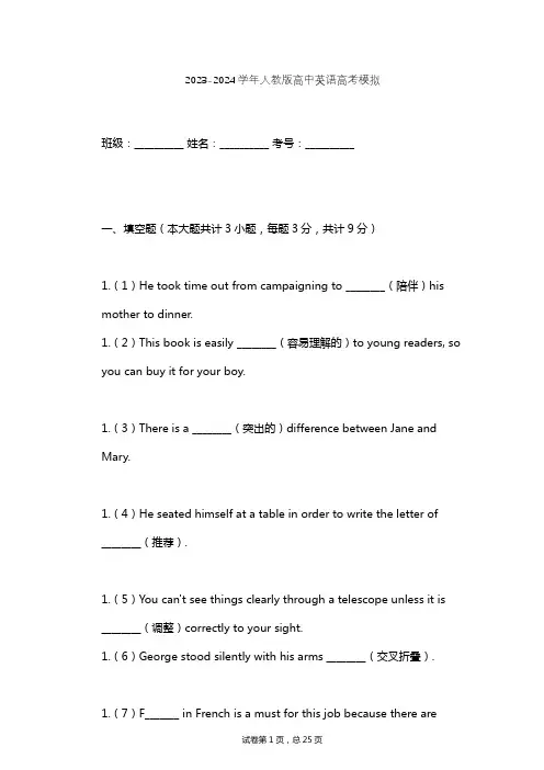 2023-2024学年高中英语人教版高考模拟习题及解析