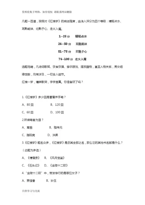 红楼梦阅读竞赛100题带答案