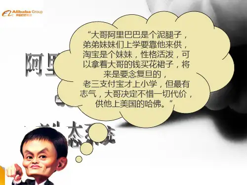 阿里巴巴的电子商务生态系统