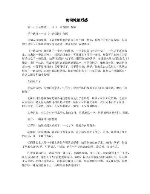 一碗混沌读后感