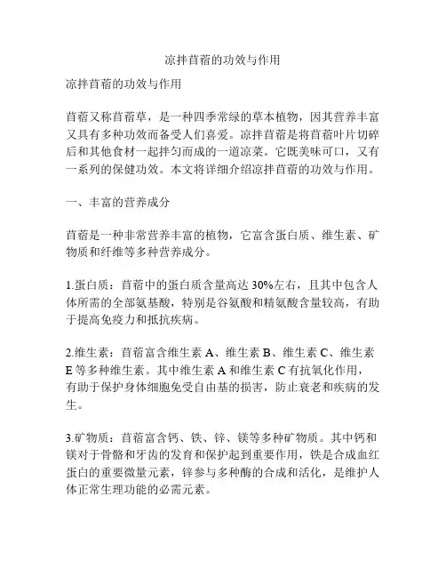 凉拌苜蓿的功效与作用