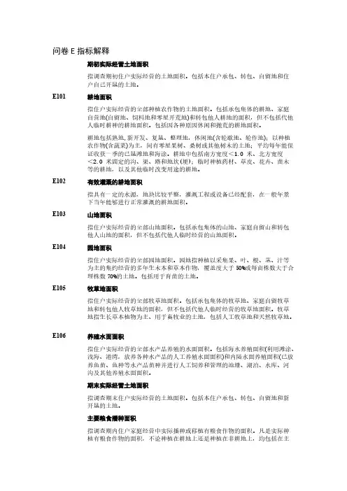 【VIP专享】问卷E、F指标解释