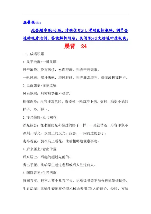 2018年高考语文一轮复习晨背 24 精品