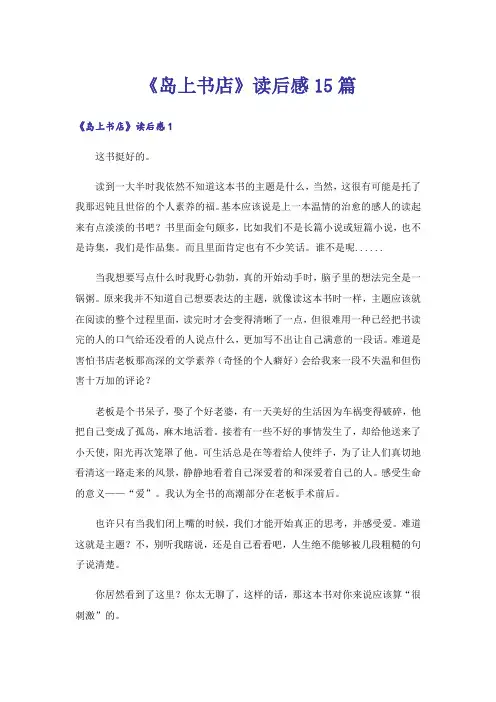 《岛上书店》读后感15篇