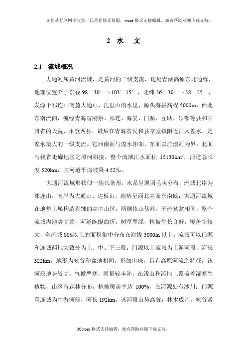 金沙峡水电站水文